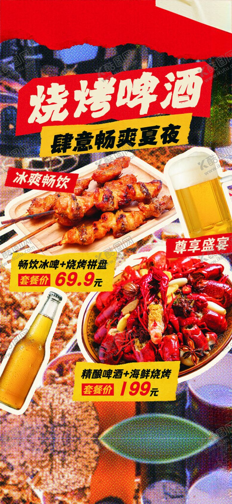 编号：39654006251730498760【酷图网】源文件下载-麻辣鲜香烧烤美味盛宴
