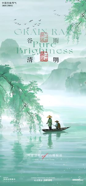 水墨江南泛舟图