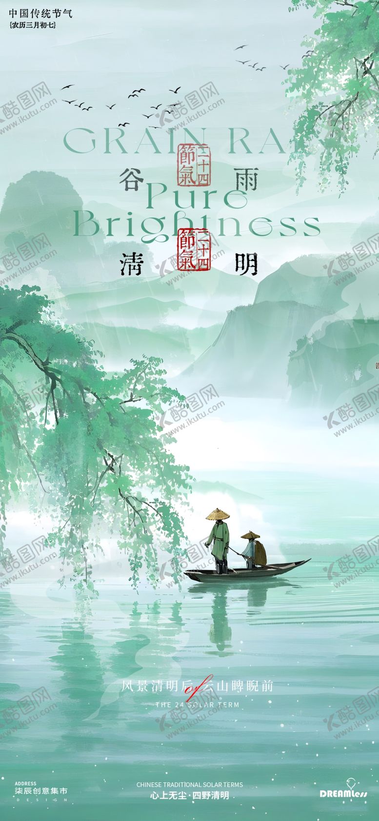 编号：28597204202358535973【酷图网】源文件下载-水墨江南泛舟图