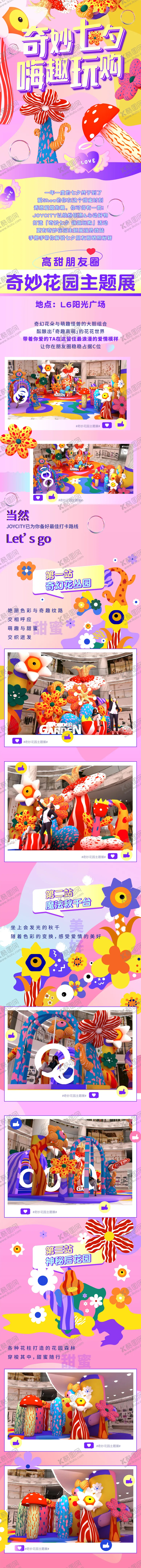 编号：61415906142343369001【酷图网】源文件下载-商业购物中心公众号推文