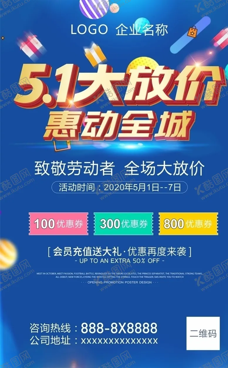 编号：62932007021925509782【酷图网】源文件下载-五一活动海报