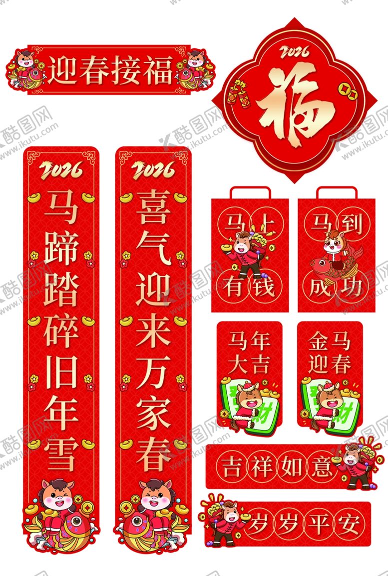 编号：37789704201441184156【酷图网】源文件下载-春节对联