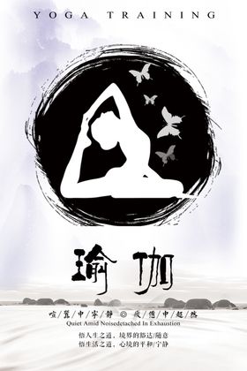 瑜伽