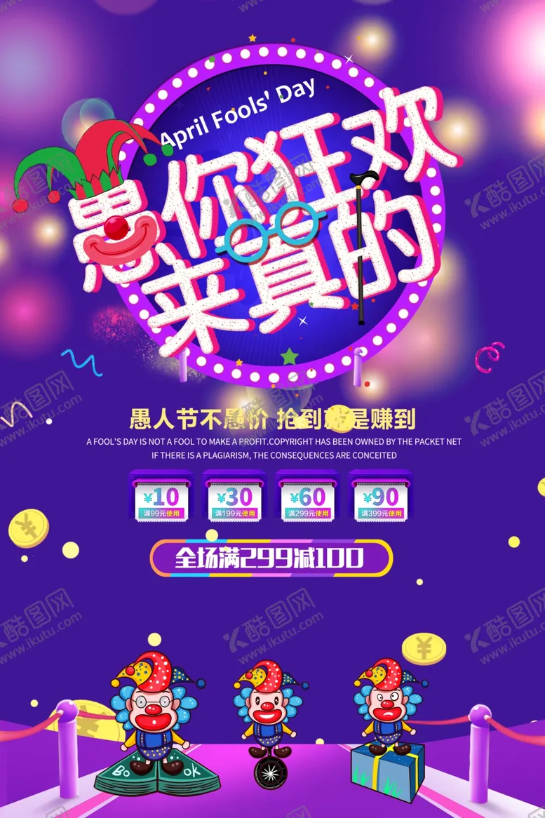 编号：73728706270815072917【酷图网】源文件下载-愚人节