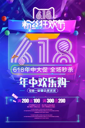 618年中大