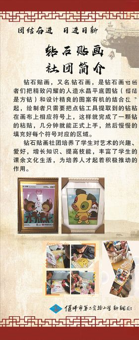 钻石贴画社团