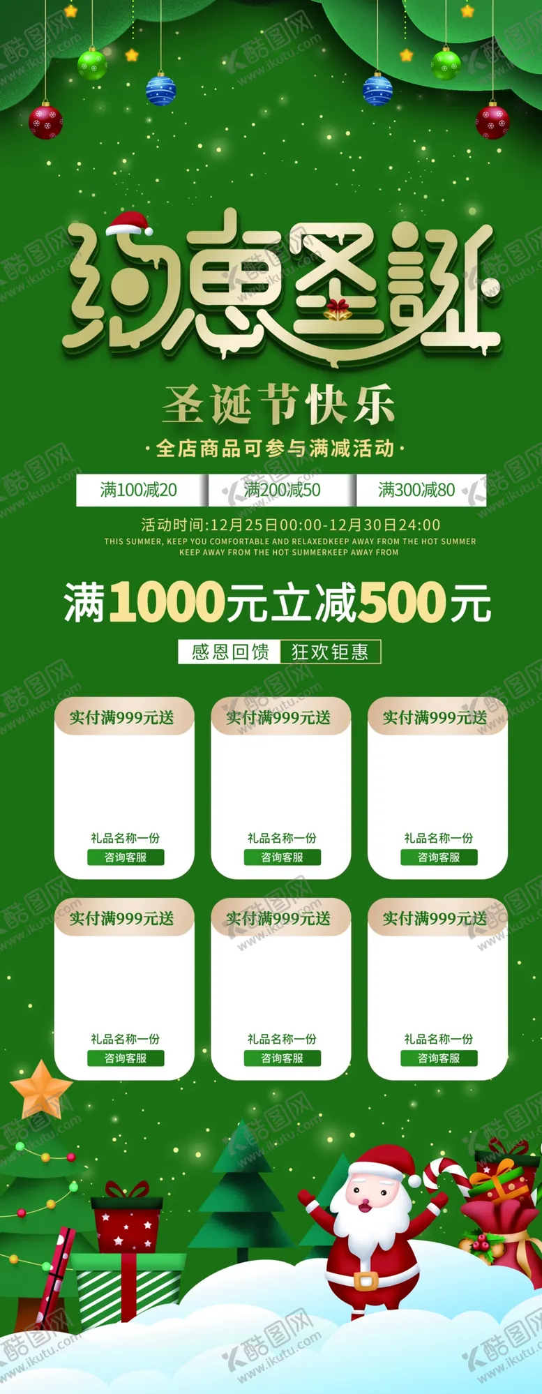 编号：37962009280641335460【酷图网】源文件下载-圣诞节活动展架