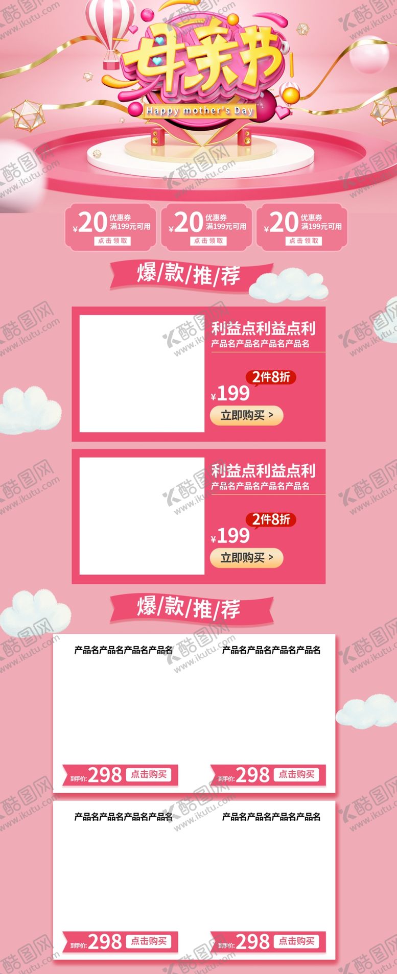 编号：78317110102027246700【酷图网】源文件下载-母亲节海报模板