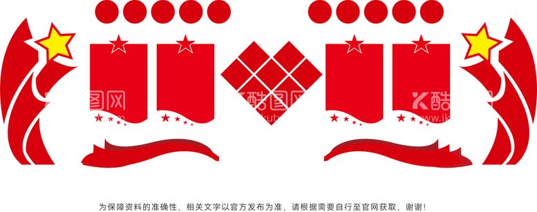 编号：90482709200917593978【酷图网】源文件下载-党建文化墙 