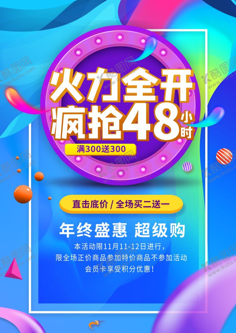 编号：36823109241815149320【酷图网】源文件下载-双十一海报