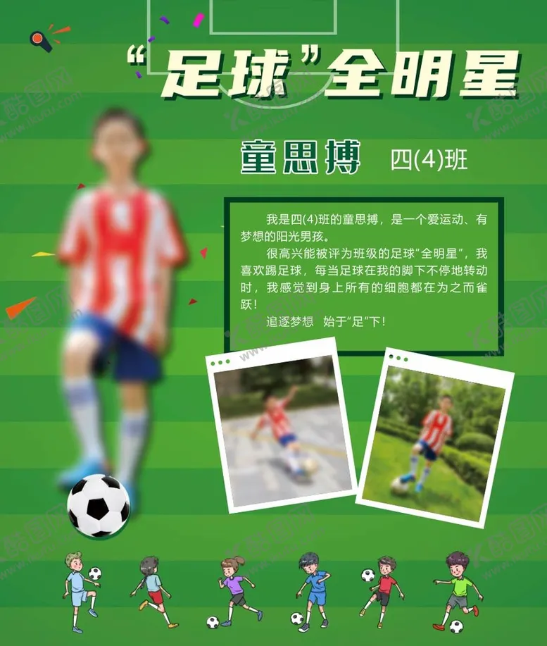 足球小明星校园展板儿童展板海报
