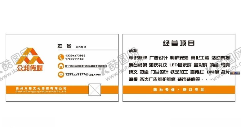 编号：54576109142156144750【酷图网】源文件下载-名片高大上名片广告公司名片