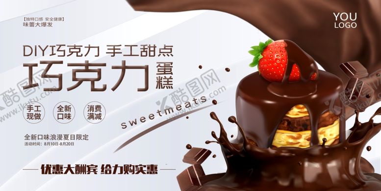 编号：36618110261141183295【酷图网】源文件下载-巧克力瀑布下的美味甜点
