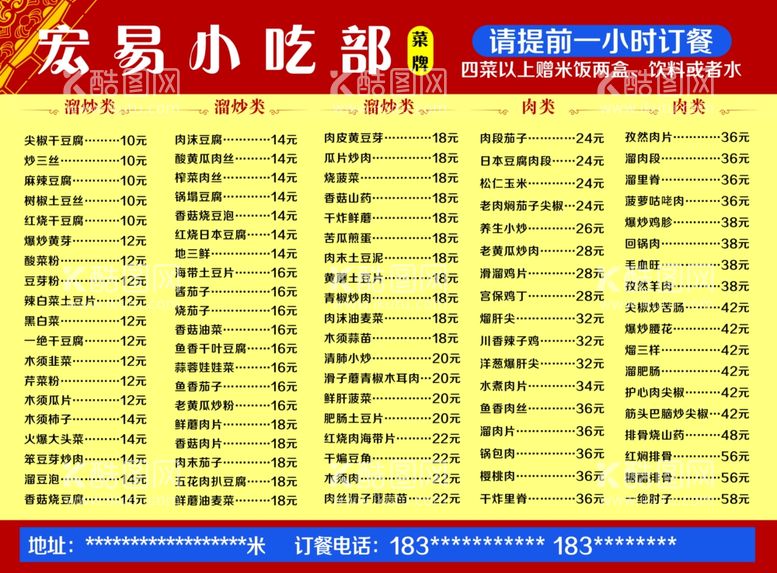 编号：27276501230241005031【酷图网】源文件下载-菜单A面