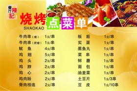 烧烤菜单宣传横版店个性