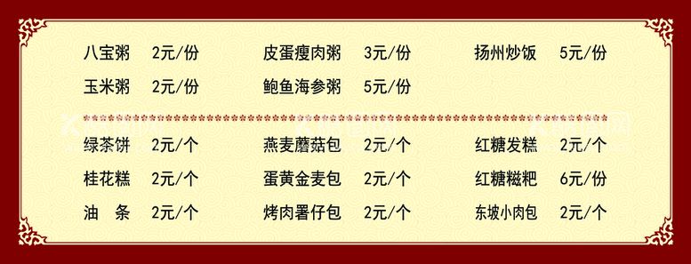 编号：80364509200553148096【酷图网】源文件下载-菜单