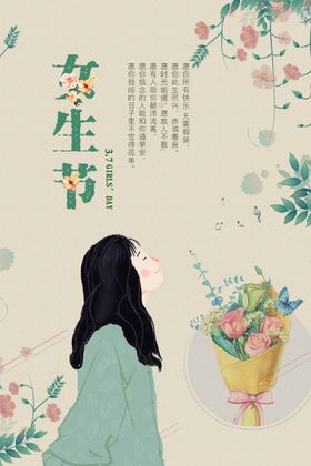 女王节单页