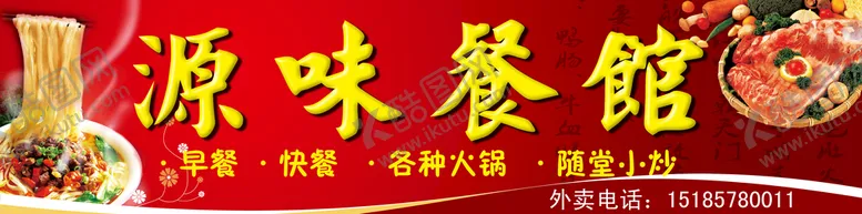 编号：03127409222215313894【酷图网】源文件下载-餐馆店招