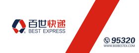 百世快递车体