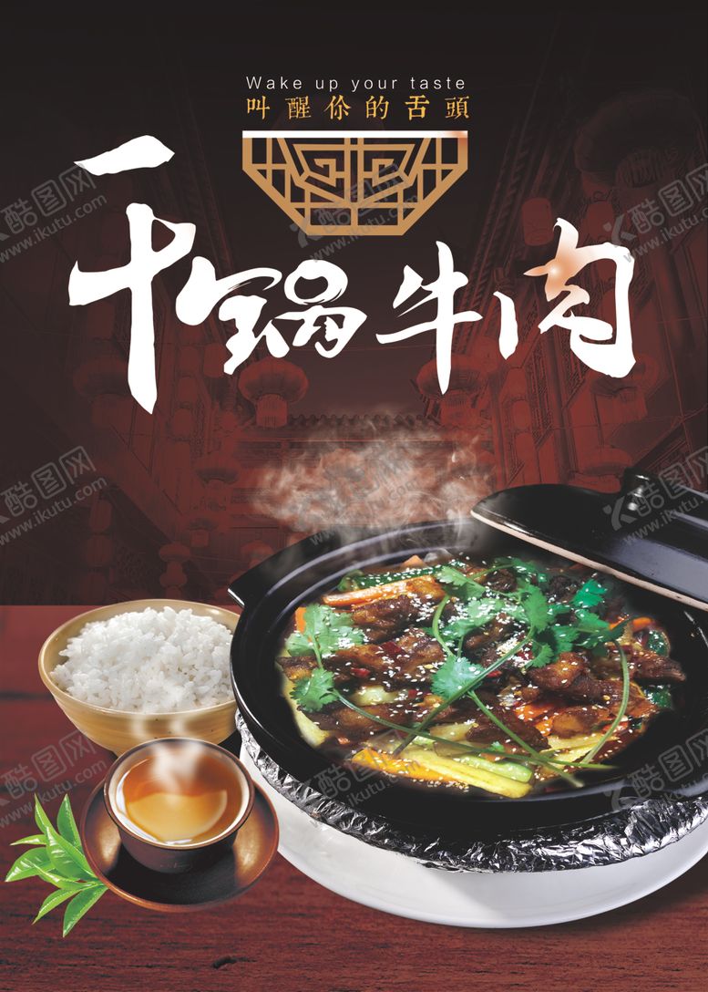 编号：31682710011912112504【酷图网】源文件下载-干锅牛肉