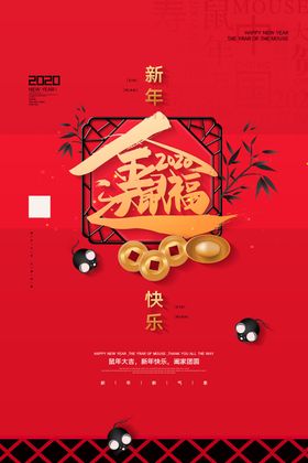 新年快乐图片