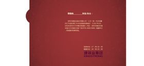 邀请函背面