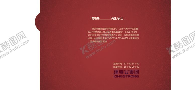 编号：19180507030504065583【酷图网】源文件下载-邀请函背面