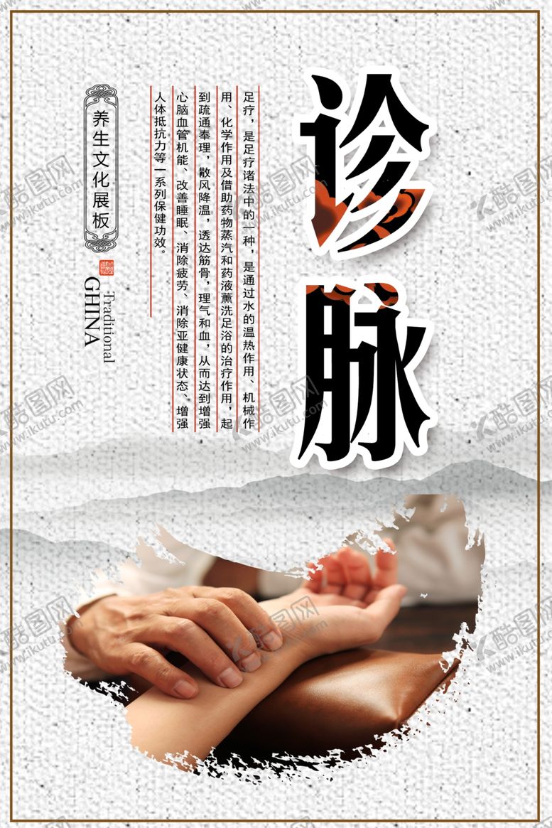 编号：49307210230303381909【酷图网】源文件下载-足疗艾灸拔罐诊脉
