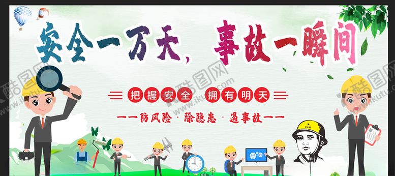 编号：56740807081345487647【酷图网】源文件下载-安全生产