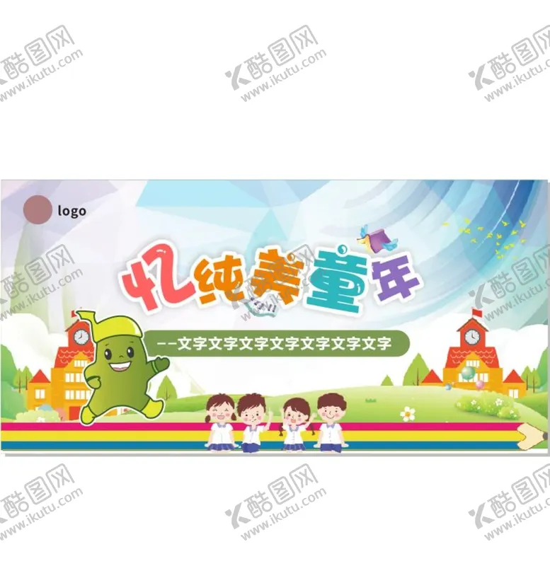 编号：69526101270015441627【酷图网】源文件下载-童年展架学校桁架小学展板展架