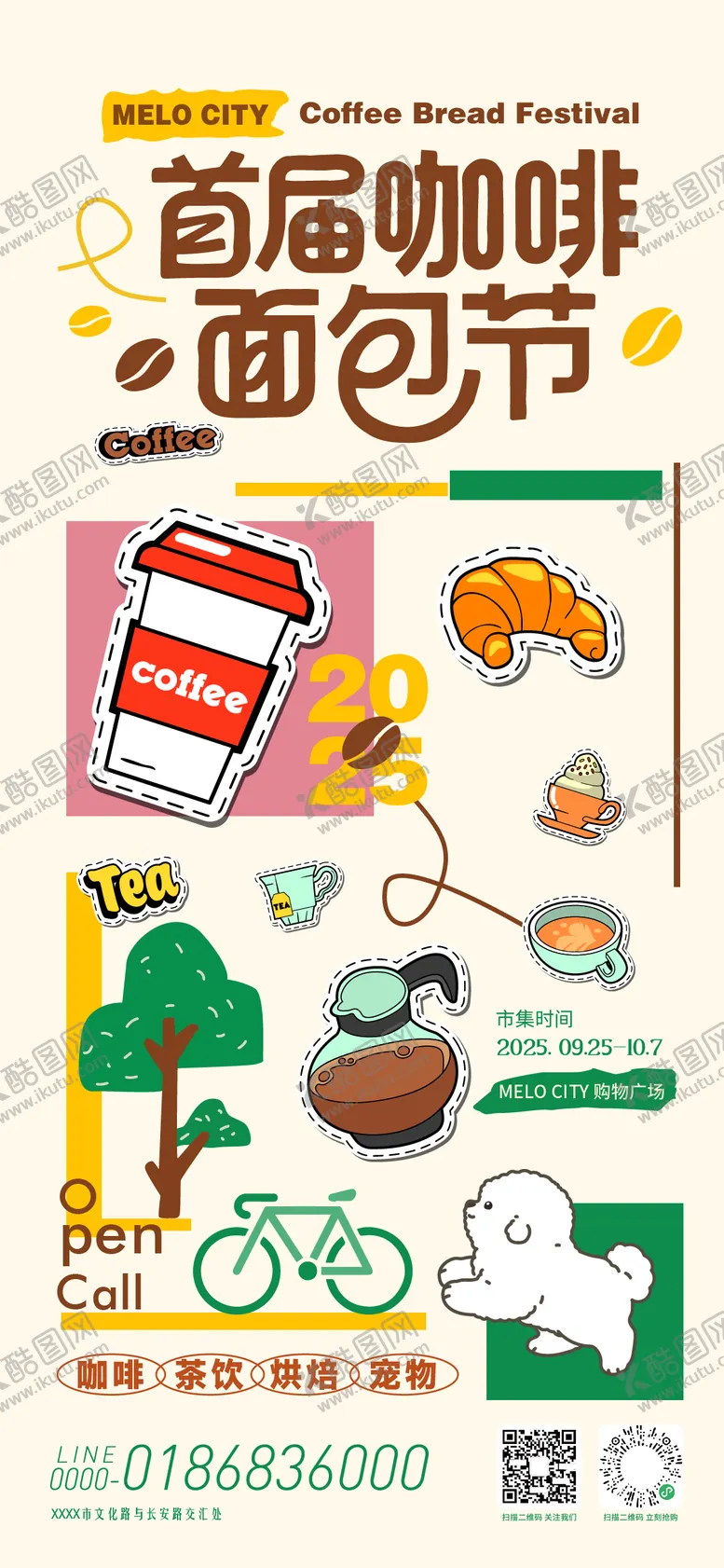 编号：36993604251341485592【酷图网】源文件下载-咖啡面包节活动海报