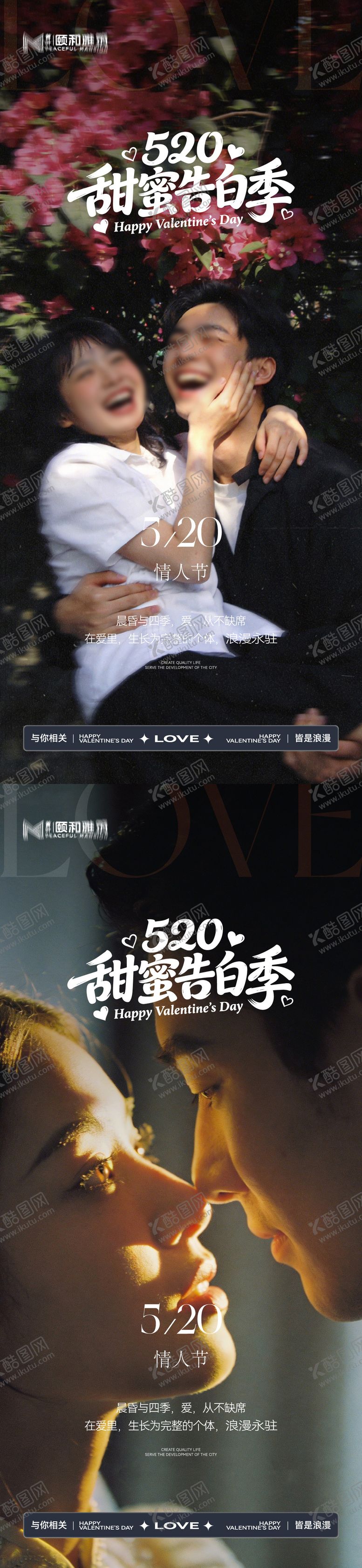 编号：63305305222356361616【酷图网】源文件下载-520情人节节日海报甜蜜告白季情侣