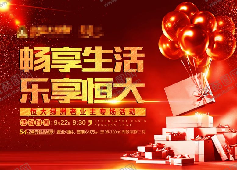 编号：19211309271108366219【酷图网】源文件下载-老业主活动海报