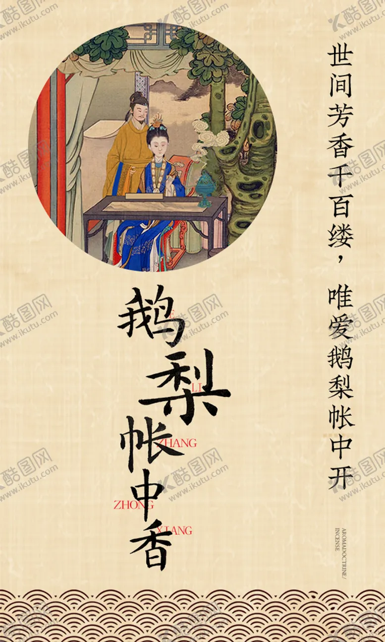 编号：31750209292032028294【酷图网】源文件下载-鹅梨帐中香标签