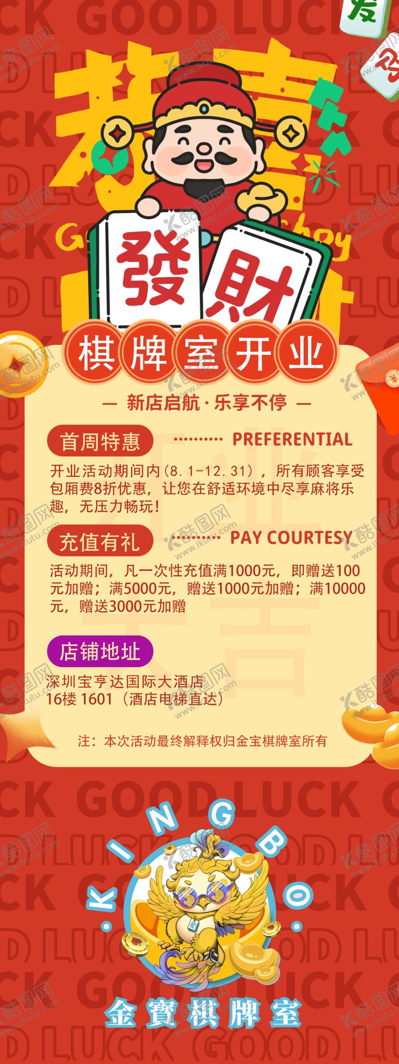编号：98723008101256329492【酷图网】源文件下载-棋牌室宣传