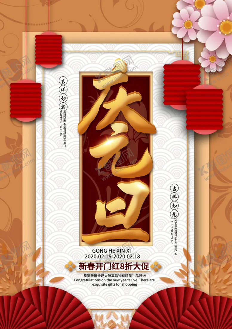 编号：61908603310258553057【酷图网】源文件下载-元旦新年快乐海报2021牛年