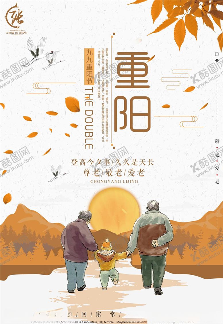 编号：94406205032131028907【酷图网】源文件下载-重阳节