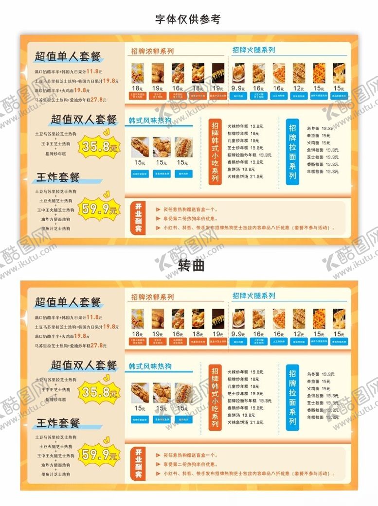 编号：20998505240652298003【酷图网】源文件下载-炸鸡热狗菜单展示