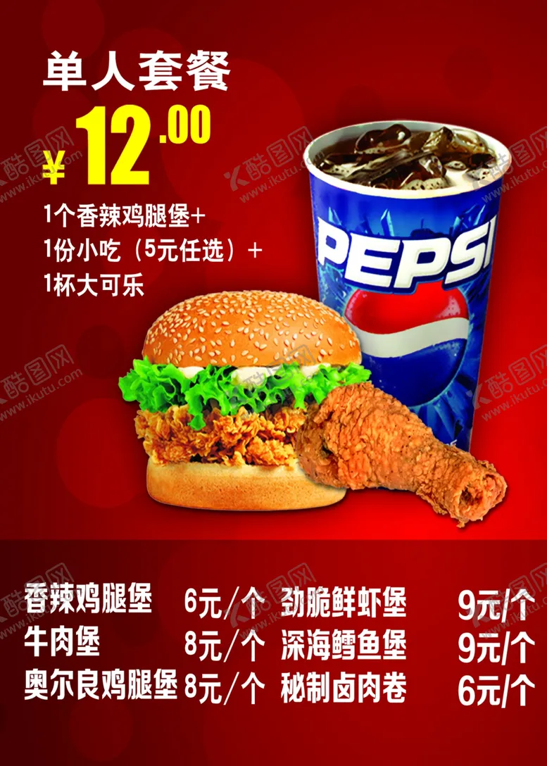 编号：63104806261345593280【酷图网】源文件下载-汉堡套餐