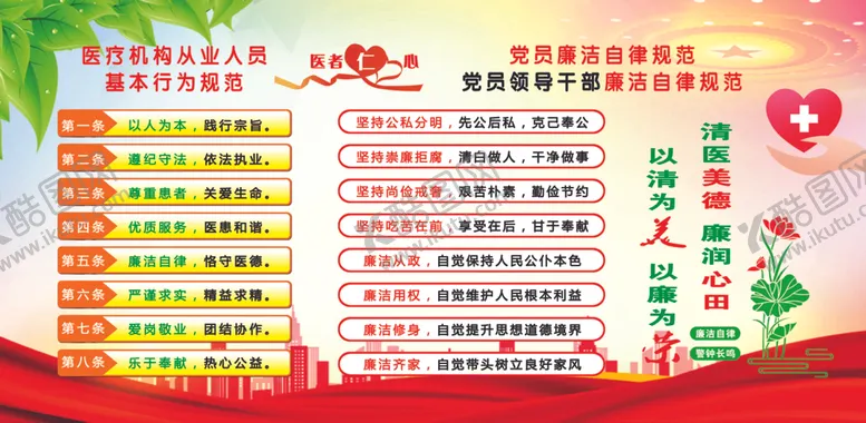 编号：95102812101511397819【酷图网】源文件下载-清廉医院建设