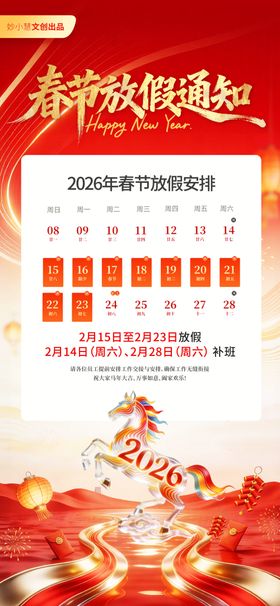 春节放假通知海报