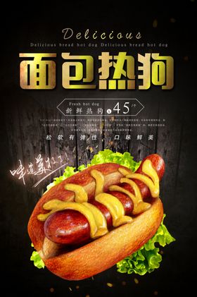 热狗面包