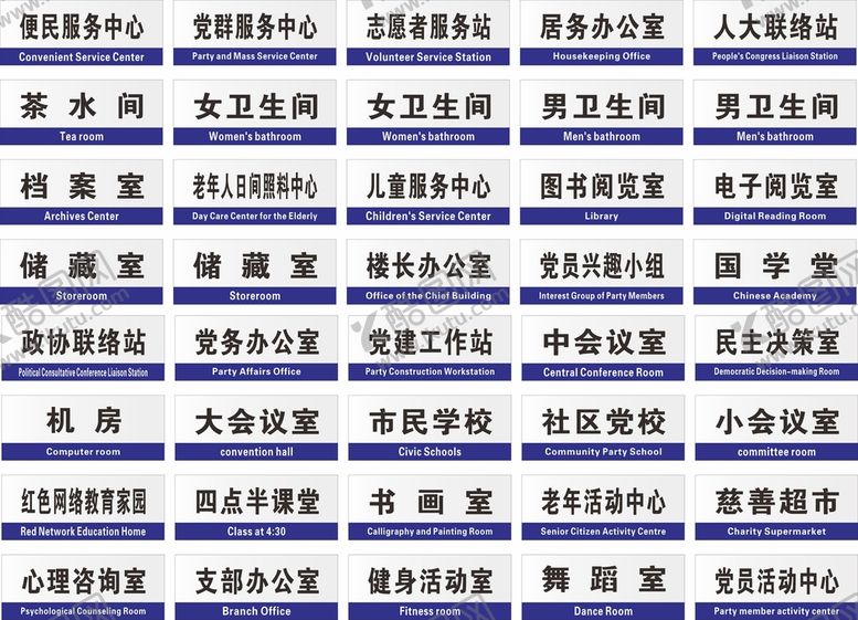 编号：75592801270706413190【酷图网】源文件下载-科室牌
