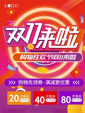 双11来啦