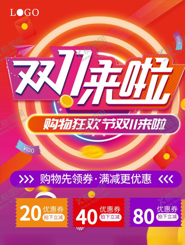 编号：25632206232143456771【酷图网】源文件下载-双11来啦