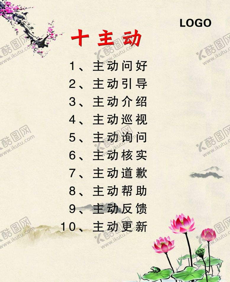 编号：28993307010647335226【酷图网】源文件下载-十主动