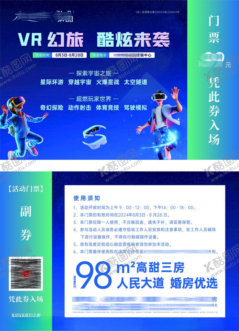 编号：80343904030414129365【酷图网】源文件下载-vR门票