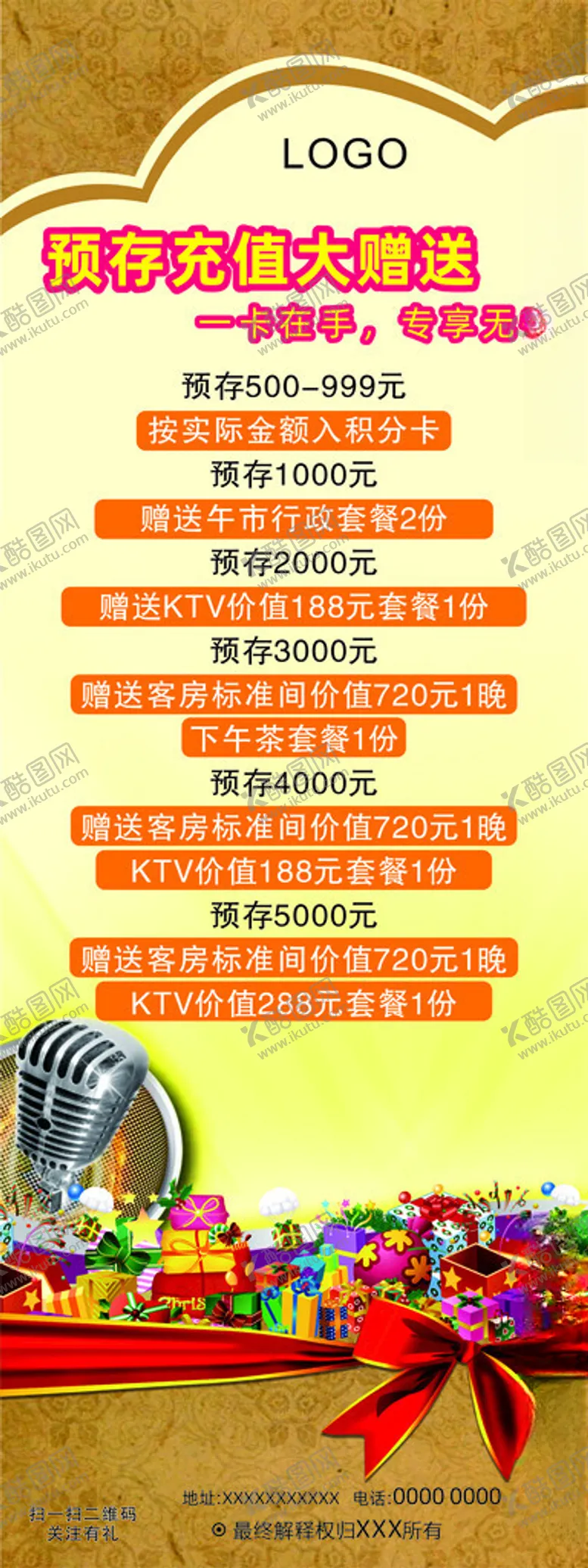 编号：46548902261123032150【酷图网】源文件下载-预存充值展架