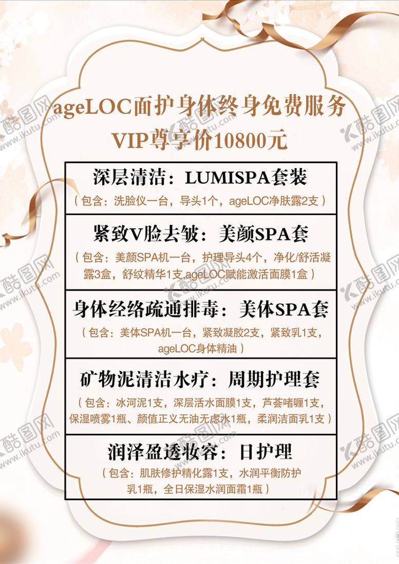 编号：48605209151156156790【酷图网】源文件下载-美肤价目表绿叶美容整形