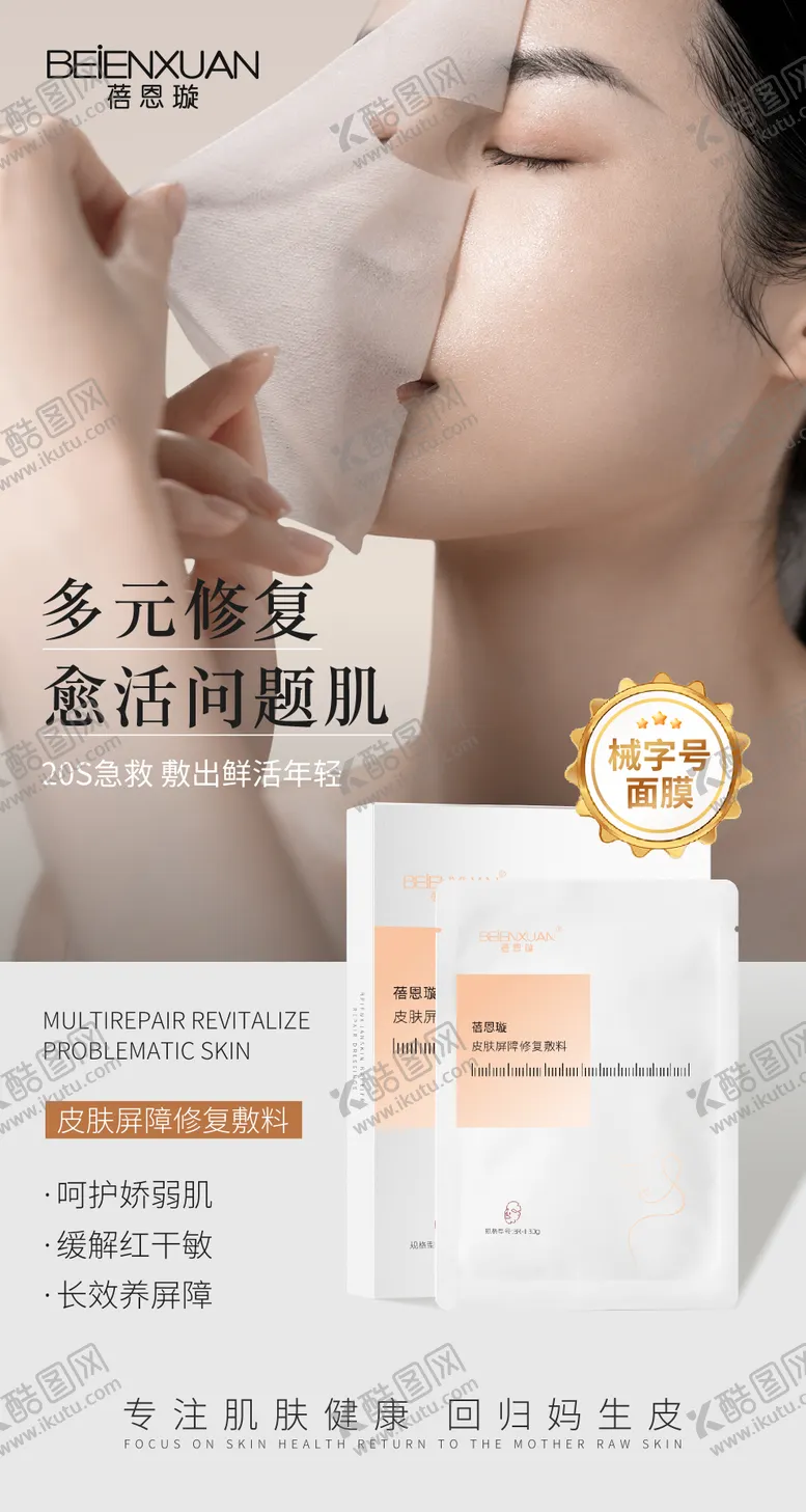编号：51202402071719595833【酷图网】源文件下载-面膜产品海报